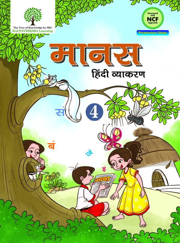 Manas Hindi Vyakaran for Class 4 (Hindi Grammar) Textbook Cover